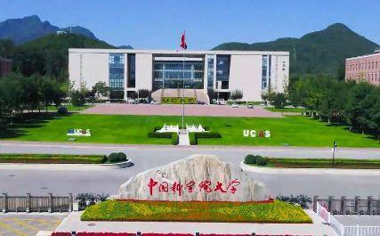 中國(guó)科學(xué)院大學(xué)2024年接收推薦免試生章程