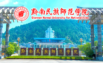 黔南民族師范學(xué)院碩士研究生調(diào)劑