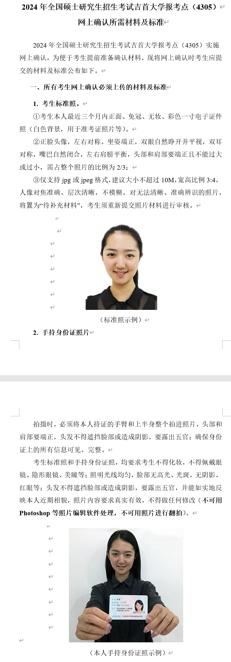 2024年研究生考試吉首大學(xué)報(bào)考點(diǎn)網(wǎng)上確認(rèn)公告