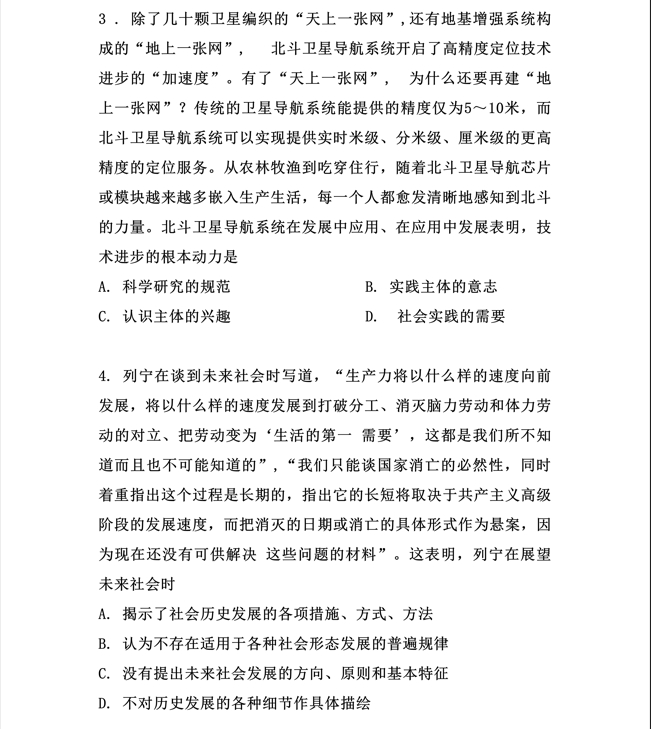 2024年考研政治真題（完整版）