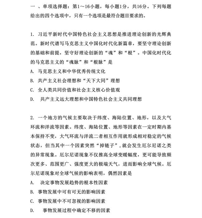 2024年考研政治真題（完整版）
