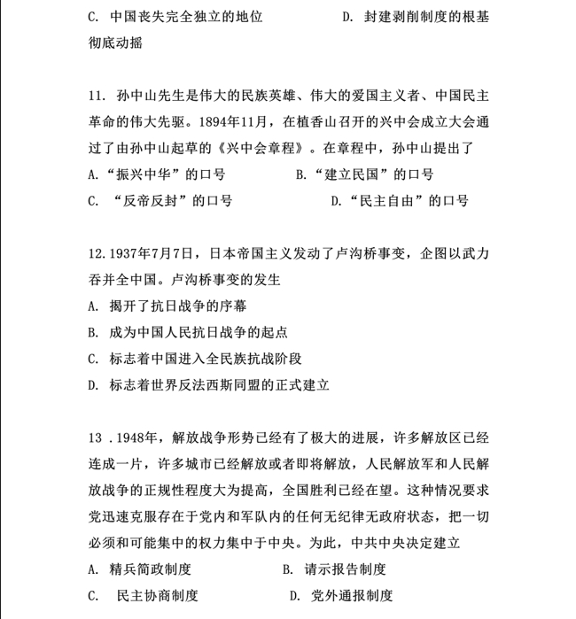 2024年考研政治真題（完整版）