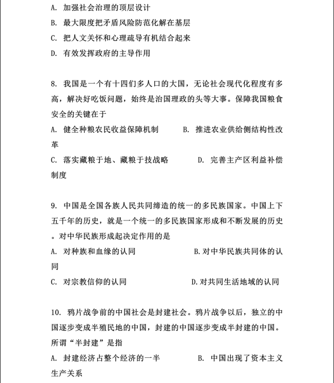 2024年考研政治真題（完整版）