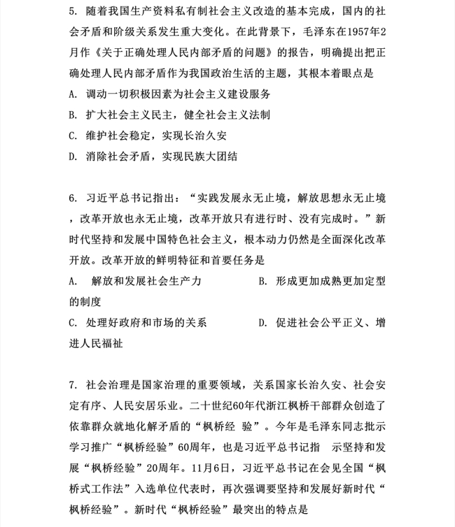 2024年考研政治真題（完整版）
