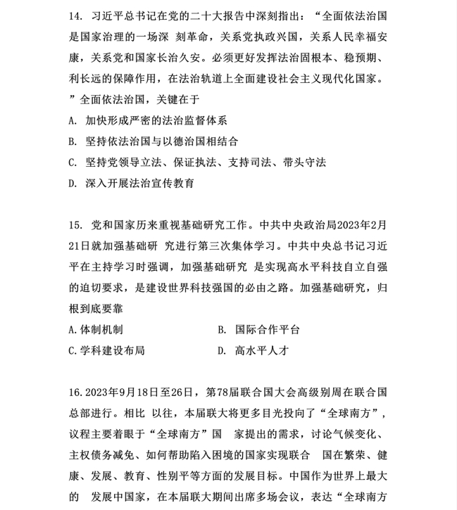 2024年考研政治真題（完整版）