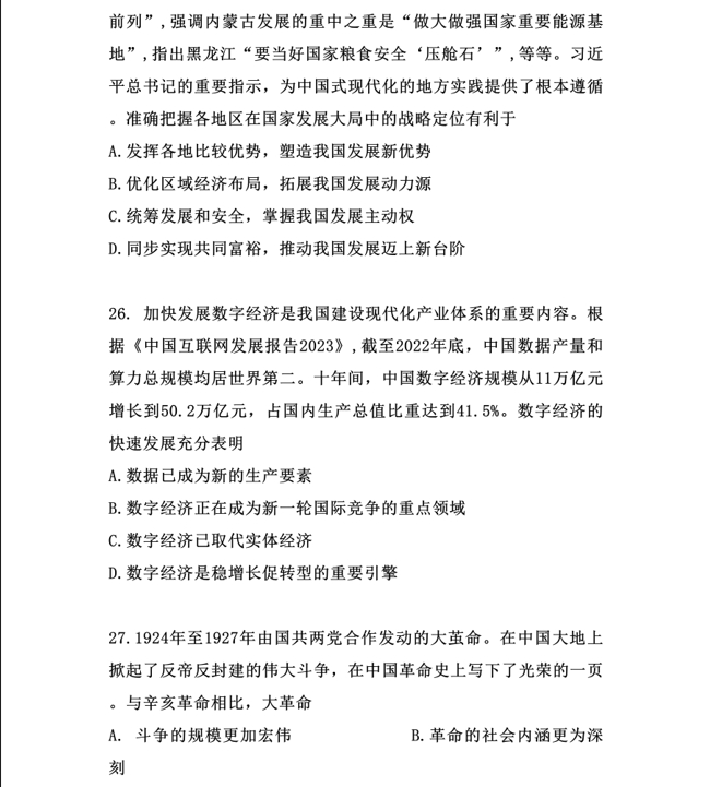 2024年考研政治真題（完整版）