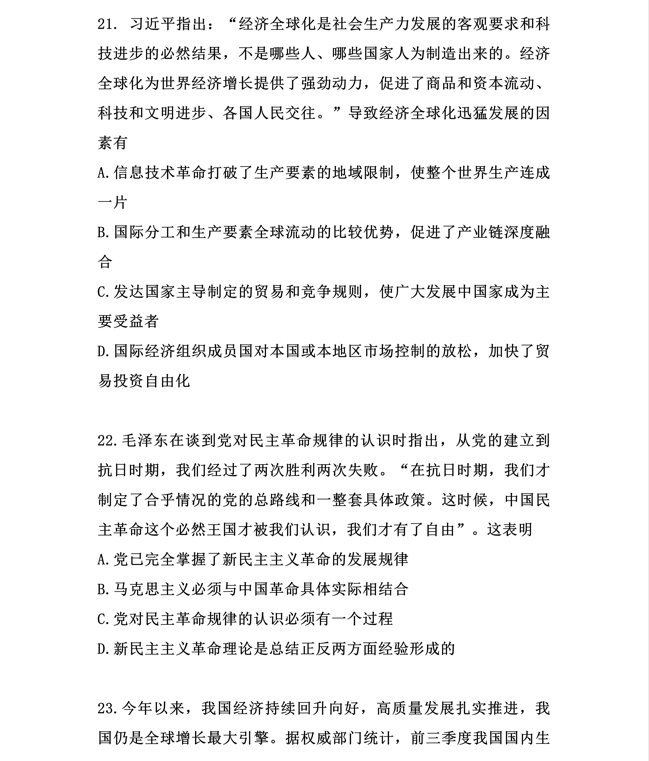 2024年考研政治真題（完整版）