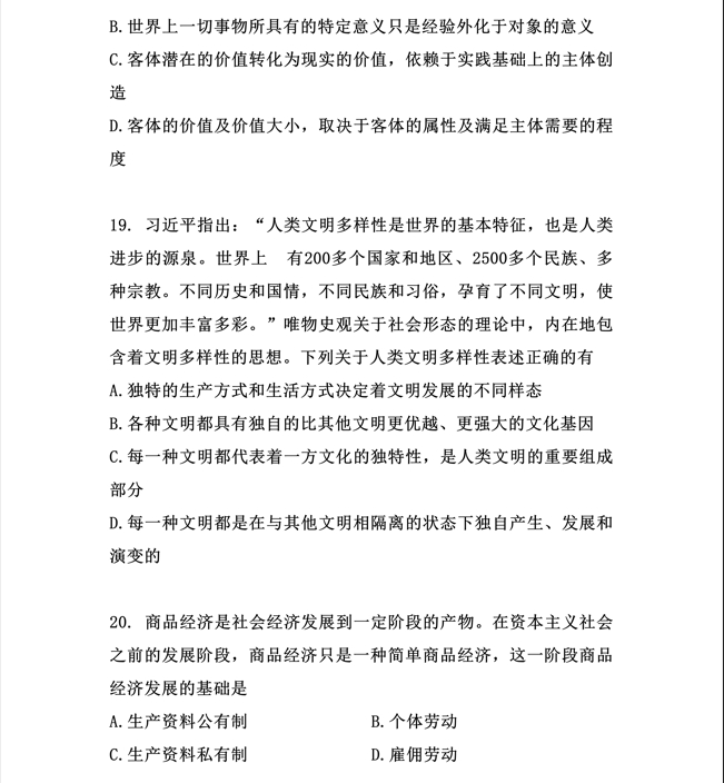 2024年考研政治真題（完整版）