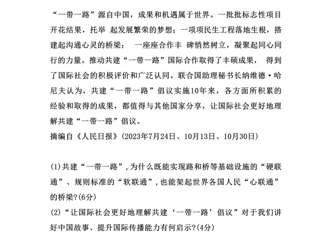 2024年考研政治真題（完整版）