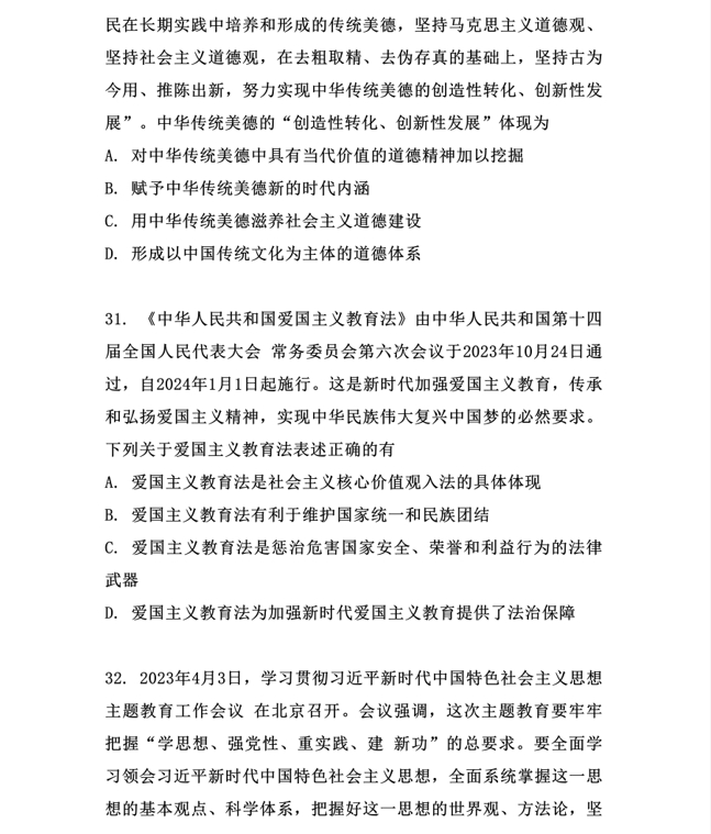 2024年考研政治真題（完整版）