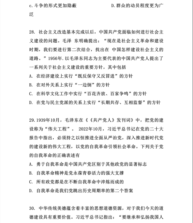 2024年考研政治真題（完整版）