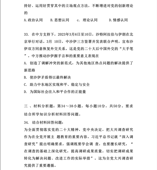 2024年考研政治真題（完整版）