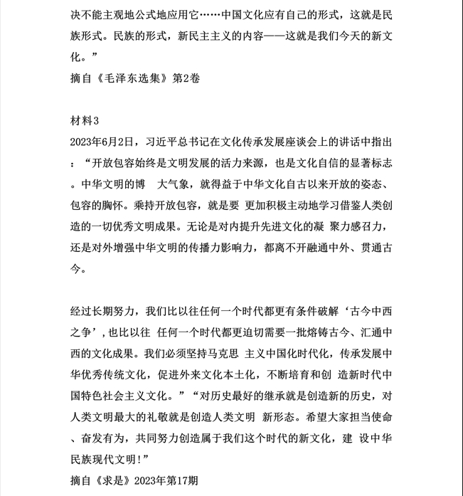 2024年考研政治真題（完整版）
