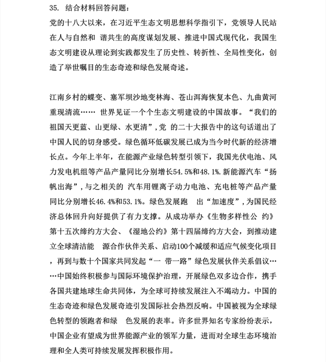 2024年考研政治真題（完整版）