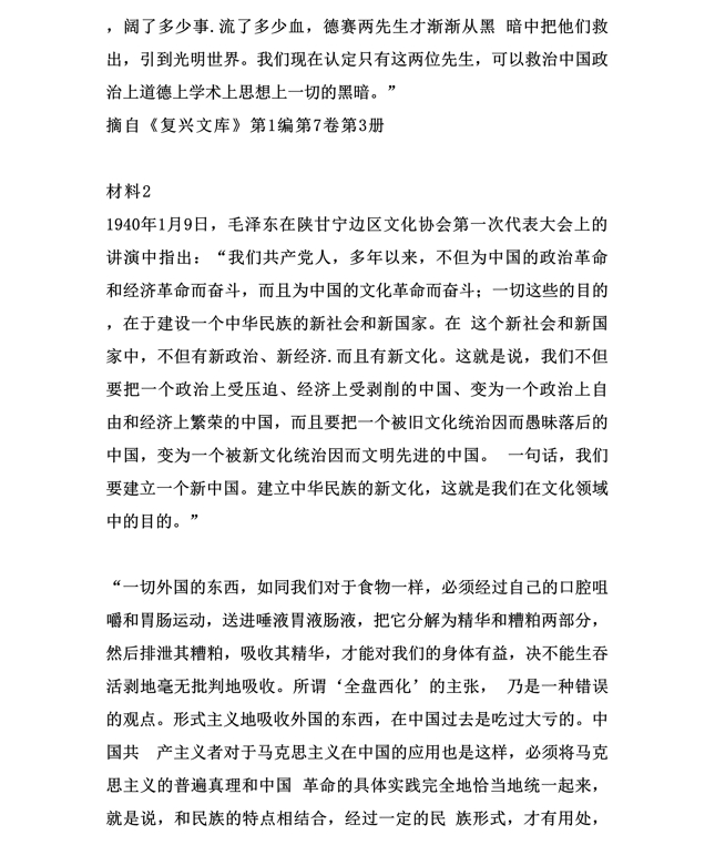 2024年考研政治真題（完整版）