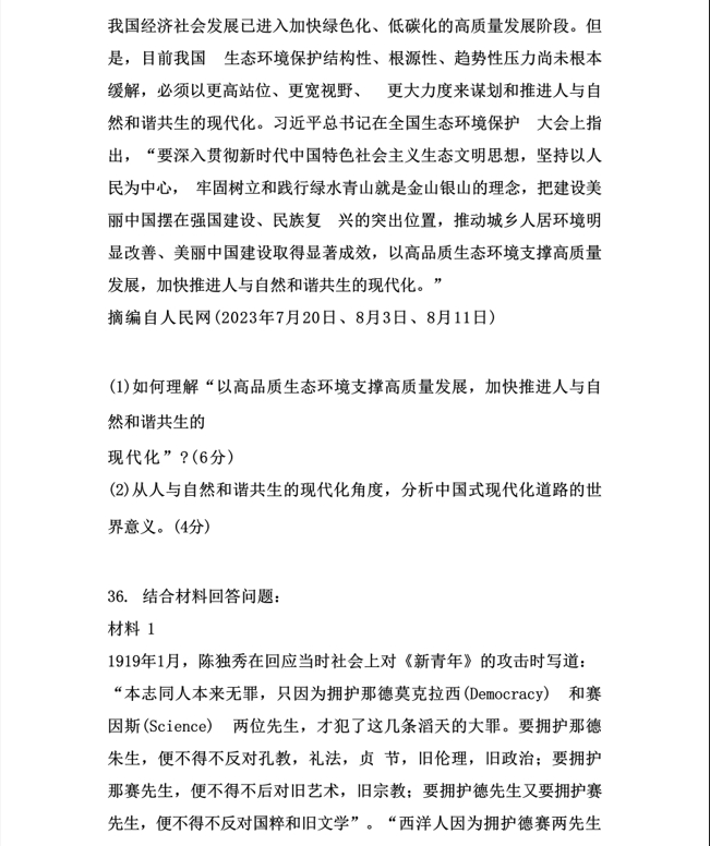2024年考研政治真題（完整版）