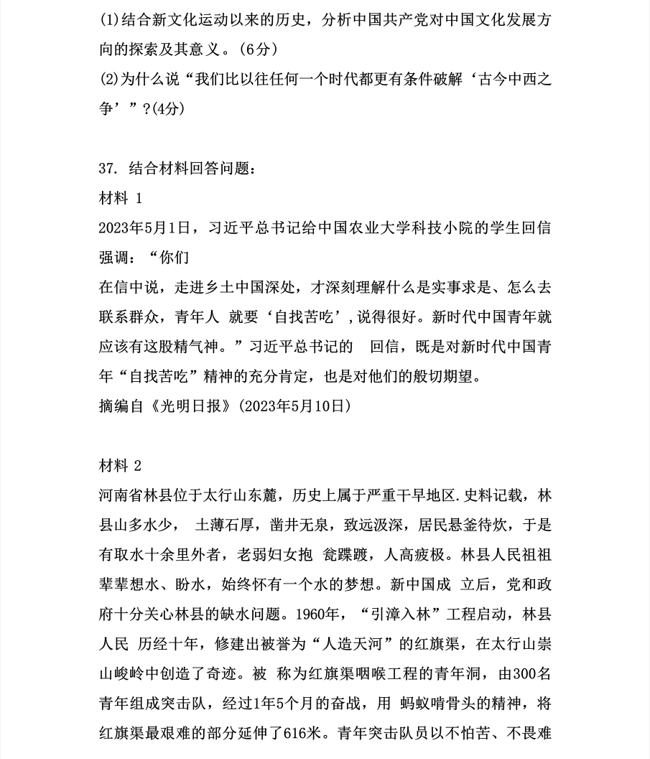 2024年考研政治真題（完整版）