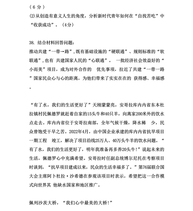 2024年考研政治真題（完整版）