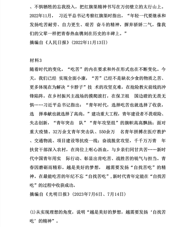 2024年考研政治真題（完整版）