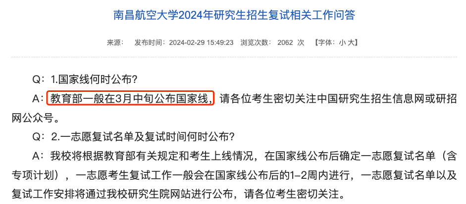 時(shí)間已定？24考研國(guó)家線“前線”消息！