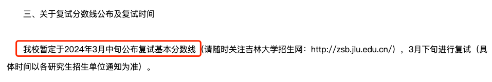 時(shí)間已定？24考研國(guó)家線“前線”消息！