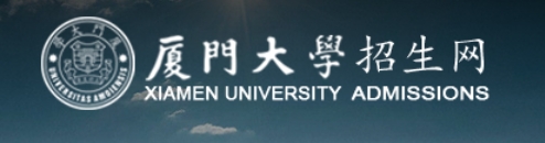 廈門大學(xué)2024年考研復(fù)試分數(shù)線查詢?nèi)肟冢篽ttps://z