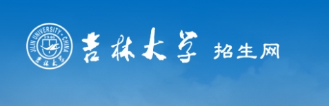 吉林大學(xué)2024年考研復(fù)試分?jǐn)?shù)線查詢?nèi)肟冢篽ttps://z
