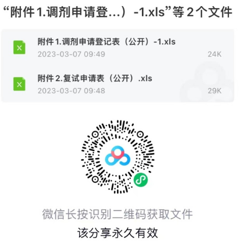 北京航天控制儀器研究所2024年考研調(diào)劑信息