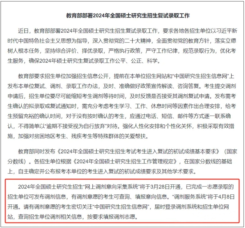 2024年考研對(duì)調(diào)劑考生的基本要求！附調(diào)劑日程提醒