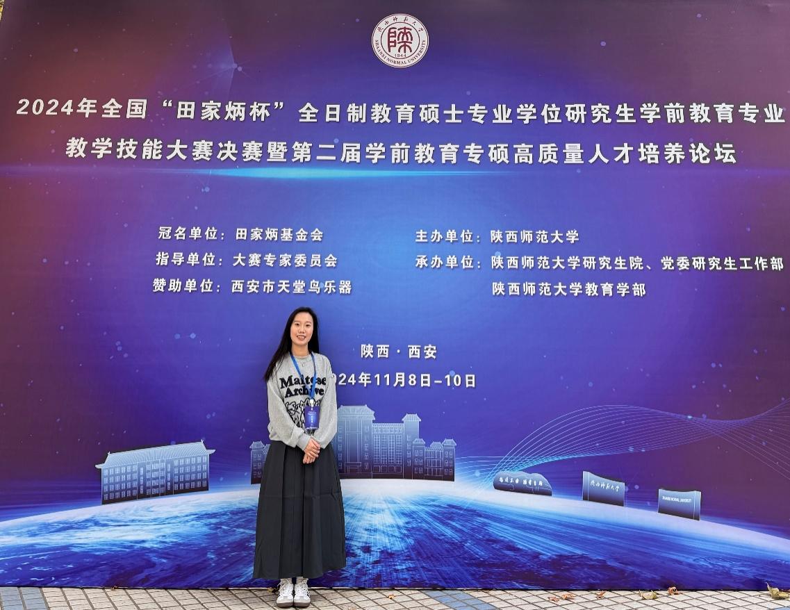 青海師范大學(xué)教育學(xué)院學(xué)生在2024年全國“田家炳杯”全日制教