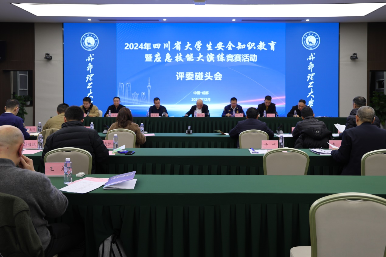 四川省大學(xué)生安全知識(shí)教育暨應(yīng)急技能大演練競(jìng)賽活動(dòng)在成都理工大