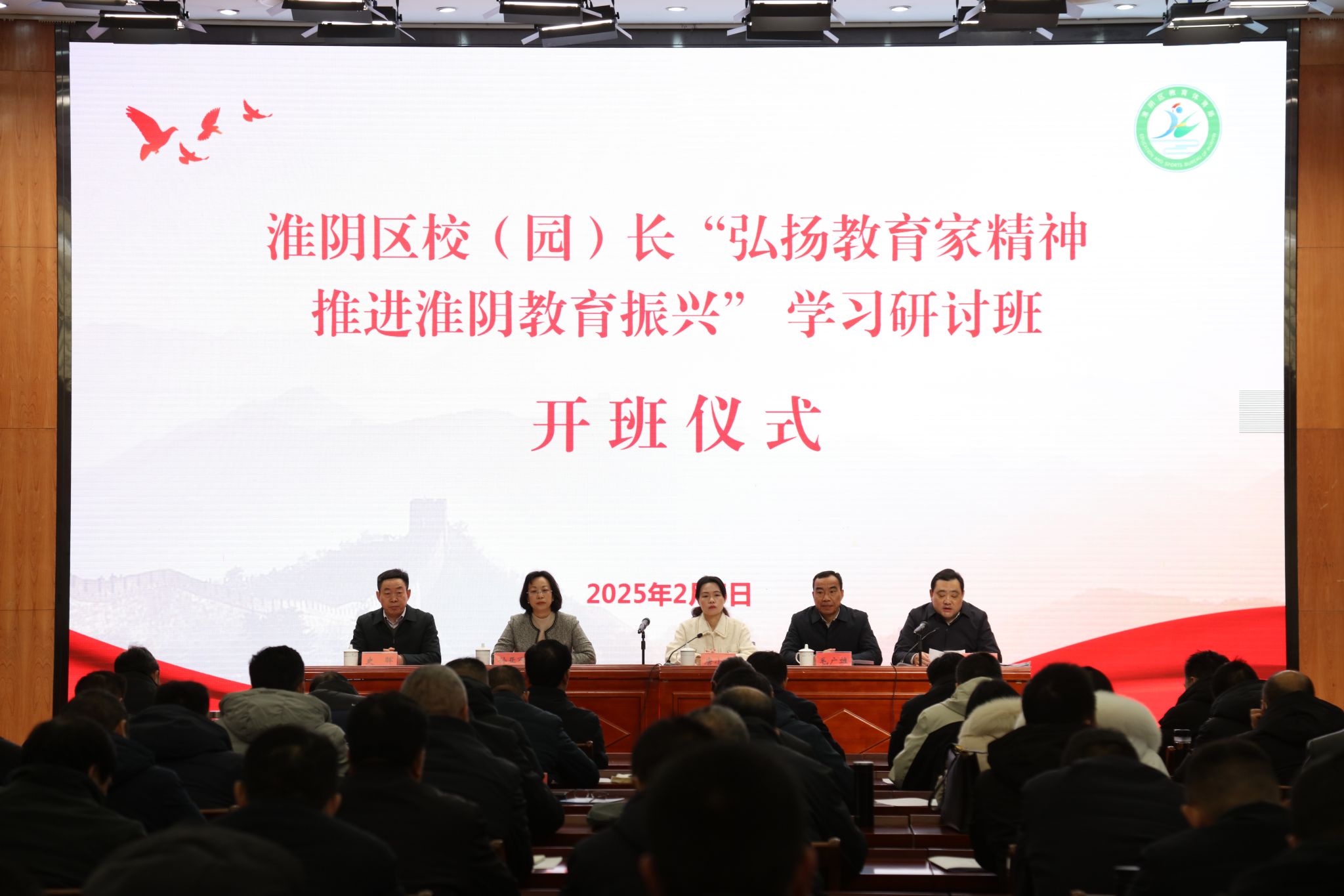 淮師承辦淮陰區(qū)校（園）長“弘揚(yáng)教育家精神 推進(jìn)淮陰教育振興”學(xué)習(xí)研討班